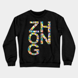 Zhong, name, typography Crewneck Sweatshirt